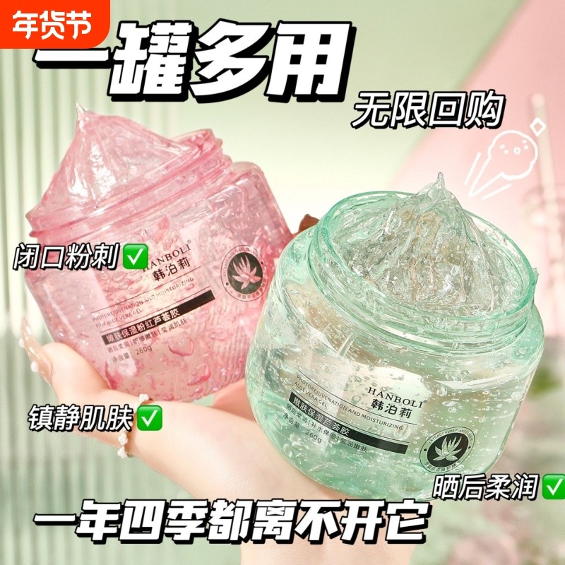 官方正品芦荟胶身体霜补水保湿淡化痘印晒后舒缓凝胶学生护肤