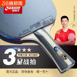 正品红双喜乒乓球拍狂飙三星四星长柄官方乒乓拍789星专用横直拍