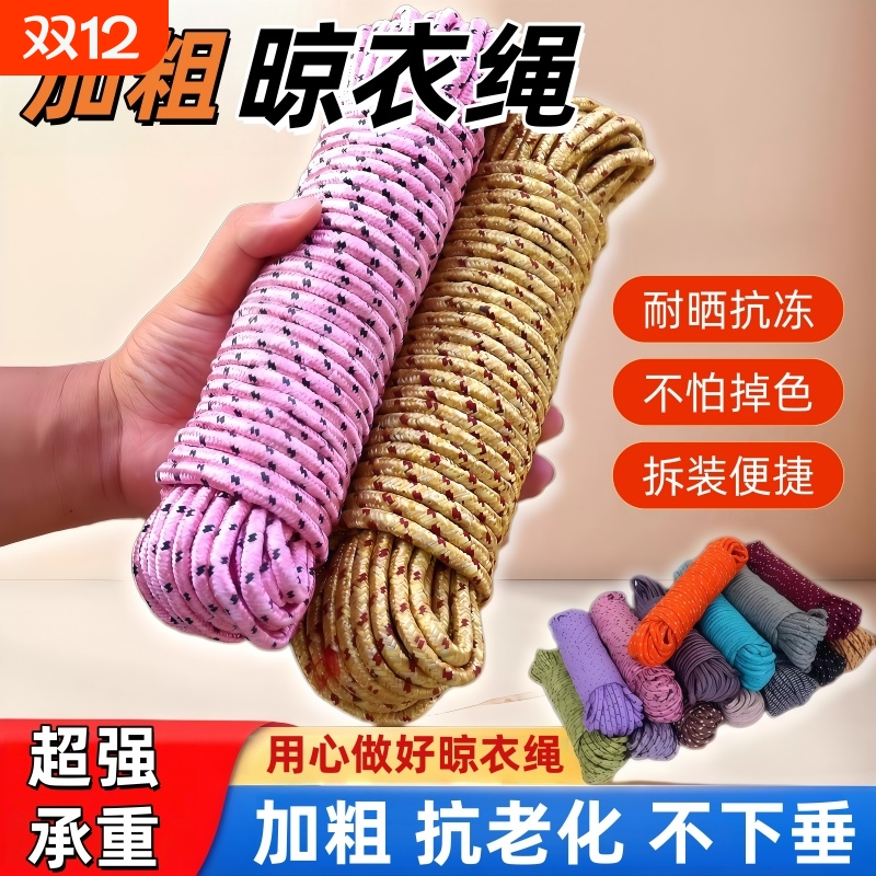 晾衣绳加粗家用户外晒被子长10米尼龙绳子卧室晒衣服挂衣捆绑绳子