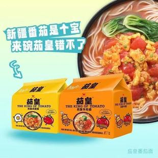 统一茄皇方便面番茄牛肉面番茄鸡蛋面泡面夜宵冲泡宿舍袋装