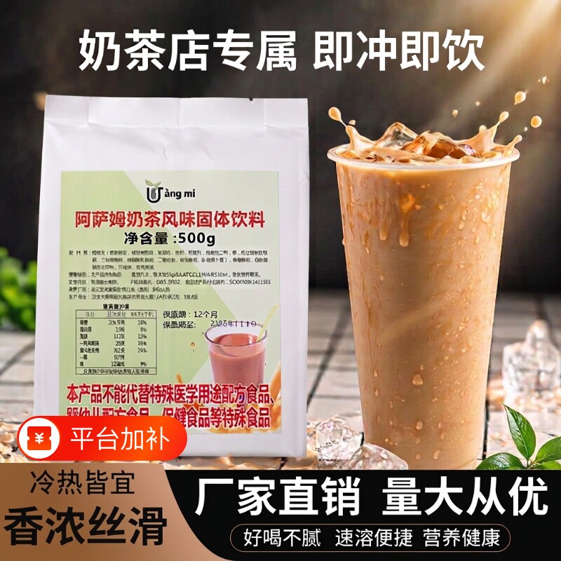 盎蜜阿萨姆速溶珍珠奶茶粉