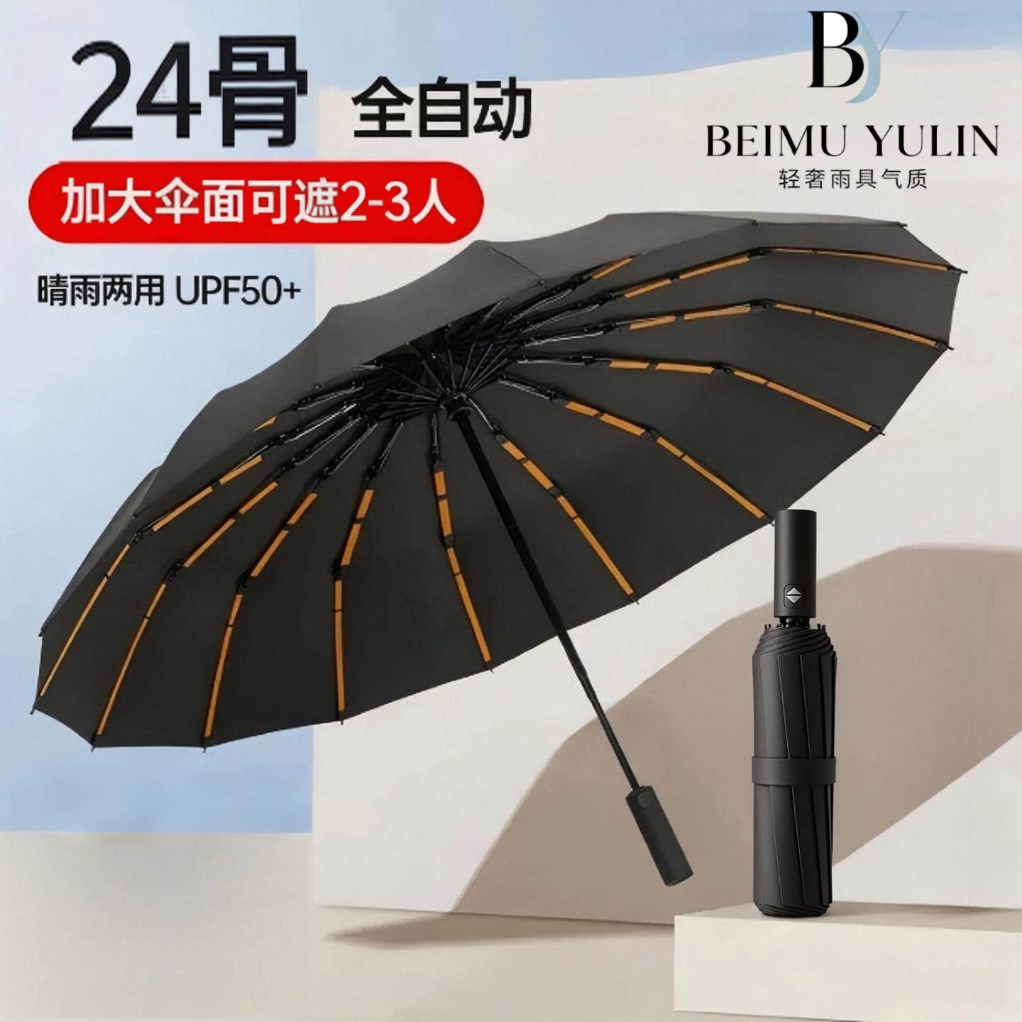全自动雨伞12骨男女晴雨两用太阳伞防晒防紫外线遮阳伞轻便折叠