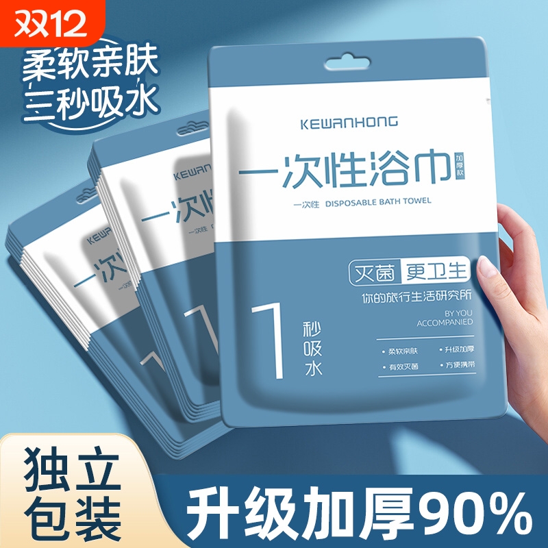 一次性浴巾旅行单独包装毛巾压缩加厚加大旅游酒店用品床单便携