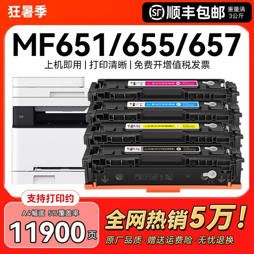 【带芯片】适用佳能CRG067硒鼓MF651Cw 655 657Cdw粉盒656Cdw 654Cdw打印机墨盒LBP631Cw 633Cdw墨粉碳粉CMYK