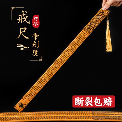 戒尺带刻度教鞭家用实心竹木教师专用教具尺子论语劝学百家姓家训直尺加厚教棍藤竹条三字经弟子规开学不伤人 - 封面