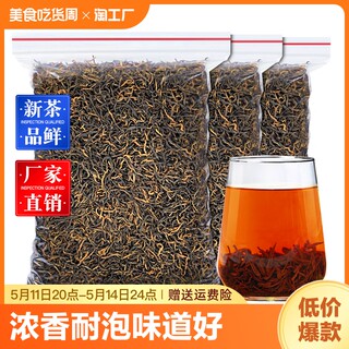 金骏眉茶叶红茶蜜香正宗浓香型金俊眉500g散装2024新茶叶正山小种