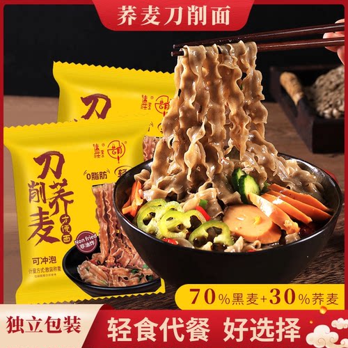 618免煮荞麦刀削面0脂肪荞麦面无糖精袋装非油炸粗粮大面饼速食