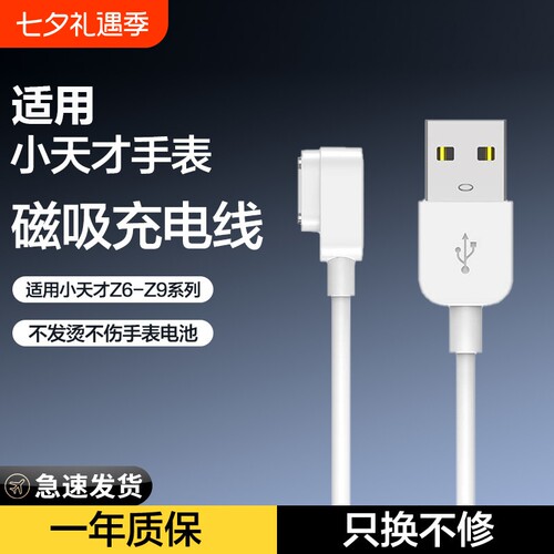 适用小天才电话手表充电线Z5/Z7/Z6/Z8小天才电话手表充电器Z1Y/Z2S/Z3儿童Y06/Q2A磁吸Q1R正品数据线Q1A/D2