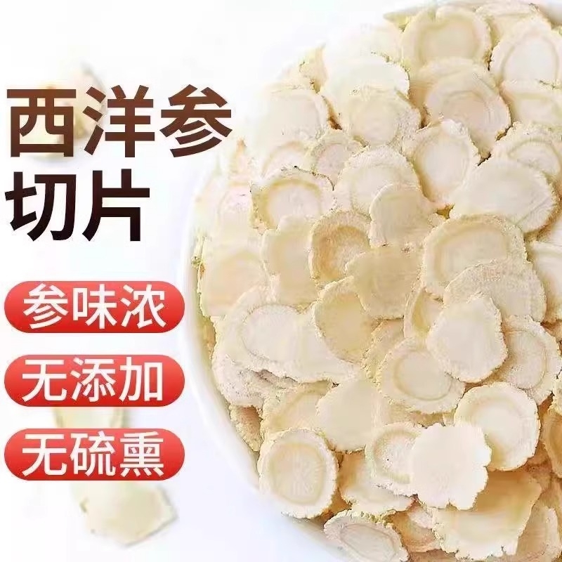 西洋参片500g特级官方旗舰店正品长白山花旗参片粉人参片切片送礼