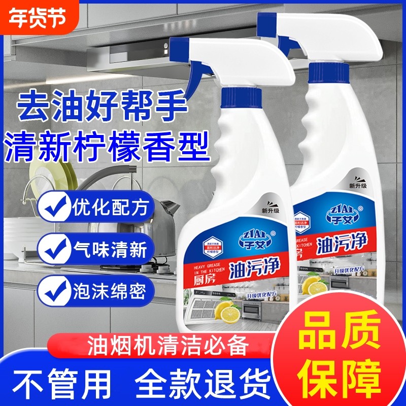 泡沫型油污净抽油烟机清洗剂厨房除油渍清洁剂油烟净重去油神器,洗护清洁剂/卫生巾/纸/香薰,油污清洁剂,淘宝优惠券,粉丝福利购,淘宝优惠卷