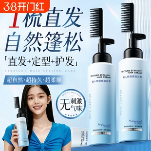 直发膏蛋白矫正免拉家用软化剂头发柔顺剂毛躁定型拉直烫发刘海