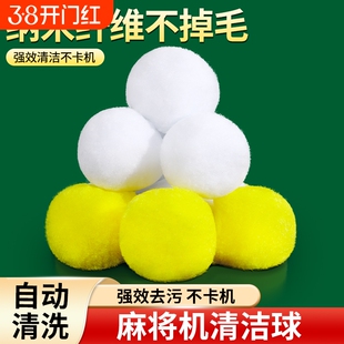 麻将机清洗球专用清洁球静音神器配件大全自动消音洗麻将牌清洁剂