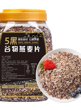 5黑混合谷物燕麦片1000g罐装