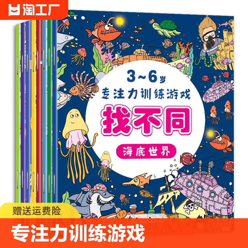 找不同专注力训练卡片6岁345宝宝益智迷宫注意力空间开发全脑游戏