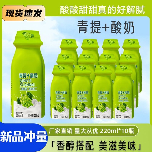 青提+酸奶220ml*10瓶/箱即饮酸奶饮品饮料整箱