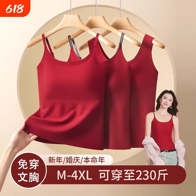 本命年红色吊带背心女带胸垫一体内衣马年新娘大码胖mm200斤内搭