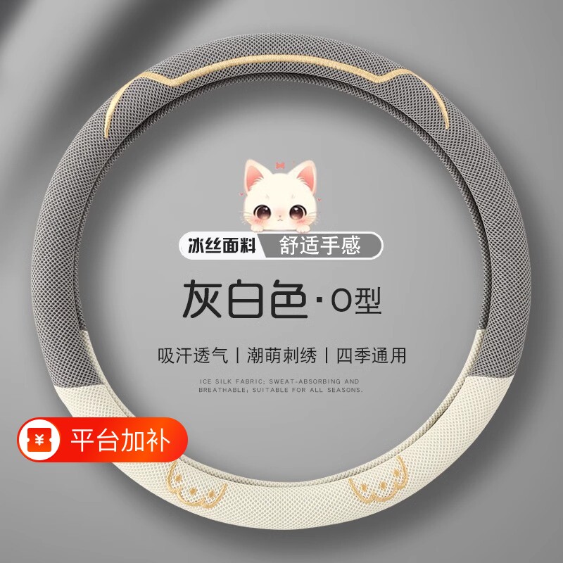 汽车方向盘套超薄通用型夏季冰丝卡通可爱车内透气防滑吸汗车把套