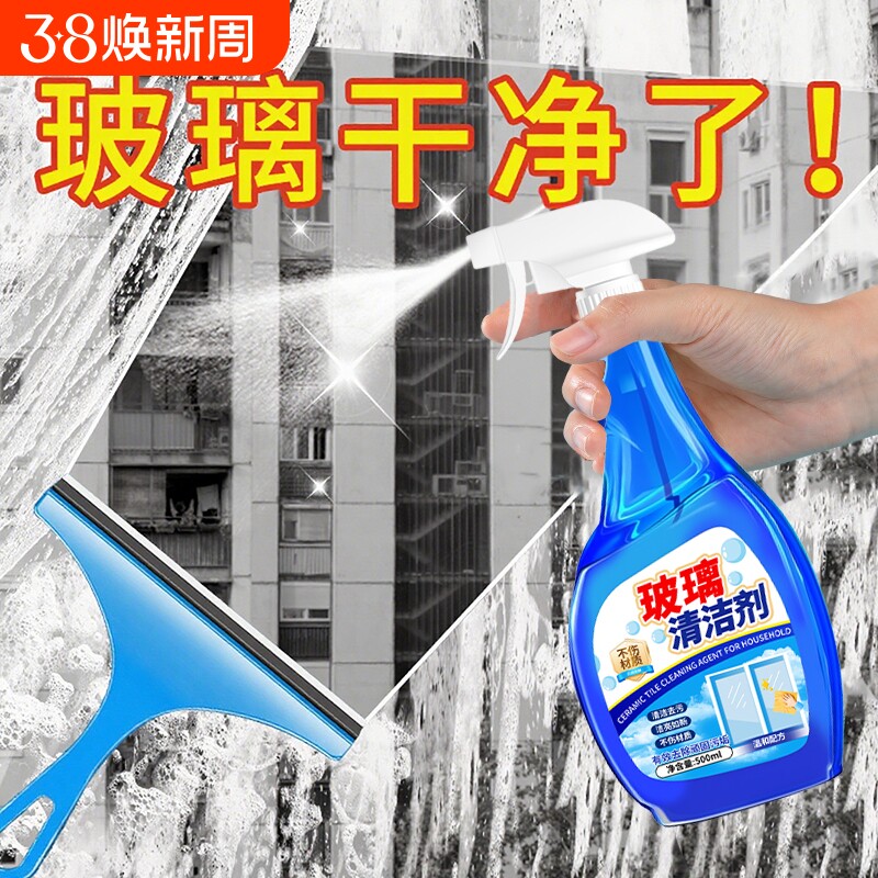 玻璃清洁剂玻璃水强力去污擦家用浴室清洗剂洗门窗液擦镜子除水垢