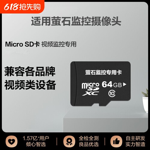 【旗舰店】适用萤石摄像头存储卡