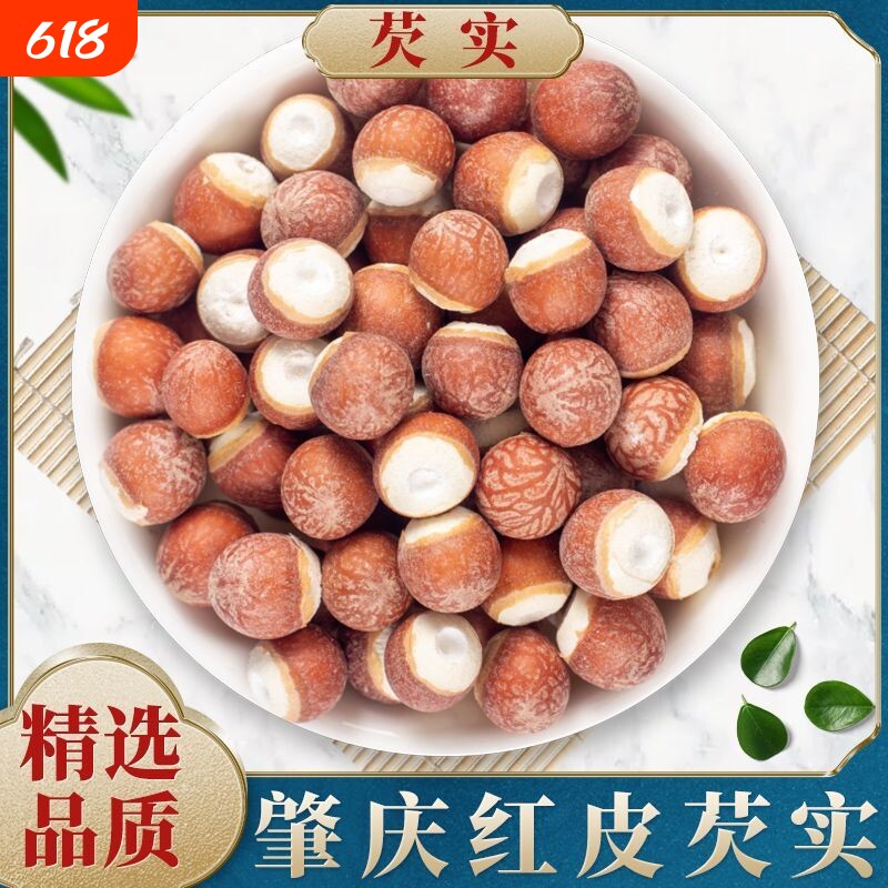 芡实中药材干货500g特级正品新鲜正宗广东肇庆芡实米鸡头米大粒