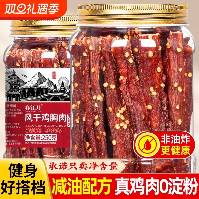 风干鸡肉干即食手撕鸡胸条干肥零食解馋夜宵充饥健康好吃麻辣健身