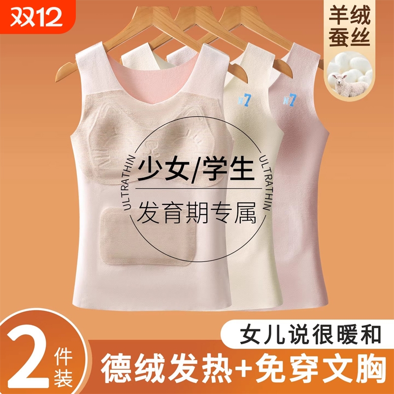 女童发育期保暖背心少女无痕保暖发热防寒打底带胸垫内搭修身舒适