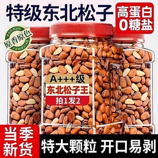 东北松子2025新货开口特产特大坚果干果大颗粒手剥红松零食旗舰店