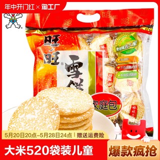 旺旺雪饼仙贝大米饼400g袋装儿童解馋小零食小吃休闲食品健康