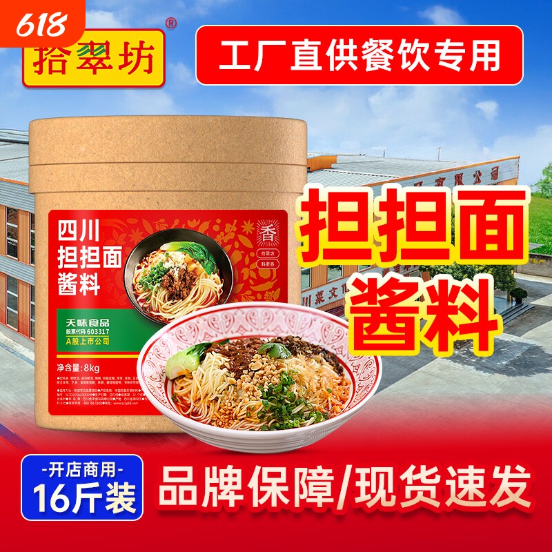 量大价优拾翠坊四川担担面调料重庆杂酱炸酱面拌面酱酱料烤鱼米线