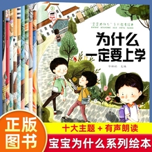 宝宝为什么系列教育绘本0到3岁1一4岁书籍儿童读物幼儿园阅读故事书情绪管理与性格2-三岁幼儿图书一定要上学培养好习惯不能脾气