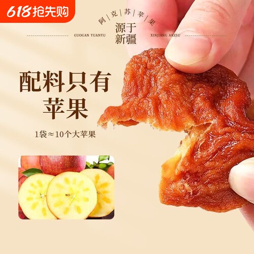 厚切苹果干无糖无添加原味果干泡水蜜饯果脯日常休闲小零食健康