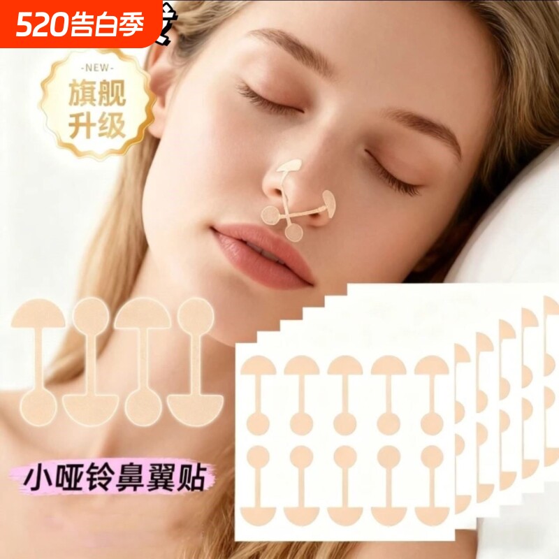 张予曦同款鼻贴小哑铃鼻翼缩小贴瘦鼻翼缘下拉神器睡觉塑形矫正贴