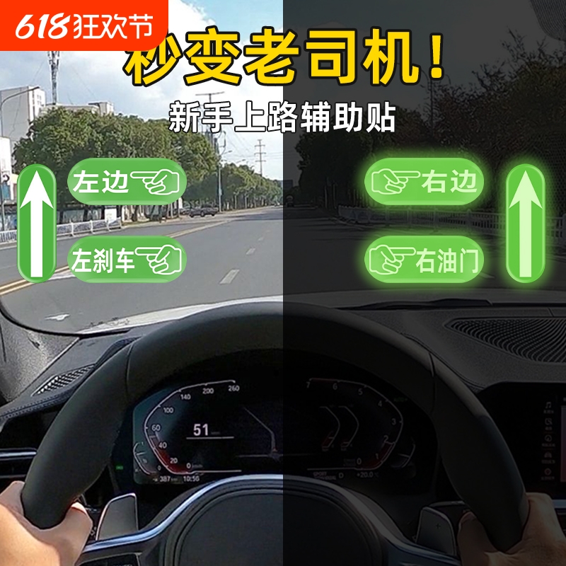 新手开车辅助贴汽车贴纸左右油门安全夜光车贴方向指示贴立体司机
