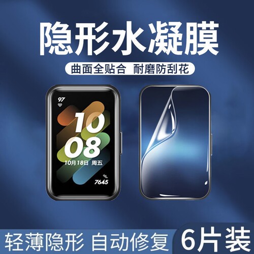 华为手环9/8高清软膜防摔