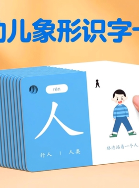 学龄前儿童识字卡片幼儿象形看图汉字3000字宝宝认字早教启蒙玩具