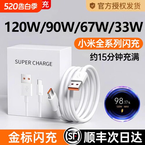 【官方正品】适用小米120W数据线6A快充67W闪充手机专用充电线33W红米RedmiK40/50/80至尊版黑鲨Typec加长696
