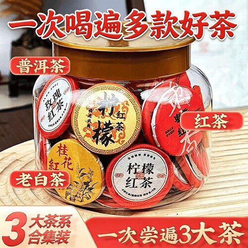 30种茶样试喝迷你小茶饼沱茶组合