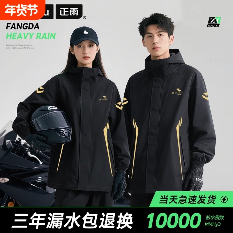 摩托车雨衣套装男款全身防暴雨外穿成人分体式外卖骑手专用骑行服,摩托车/装备/配件,摩托车雨衣,淘宝优惠券,粉丝福利购,淘宝优惠卷
