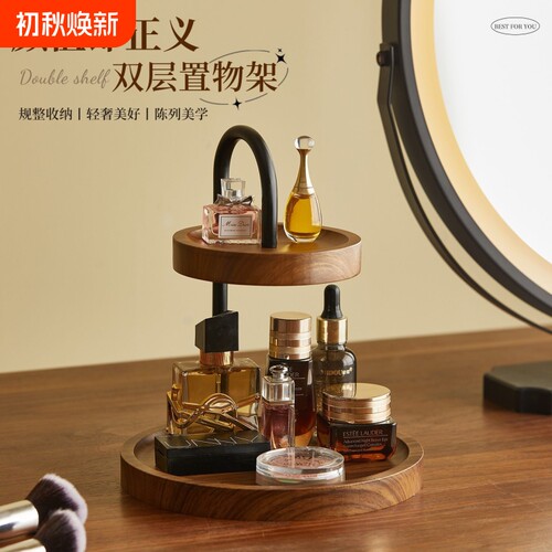 胡桃色桌面收盒整理架玄关钥匙化妆品香水置物架首饰展示双层托盘