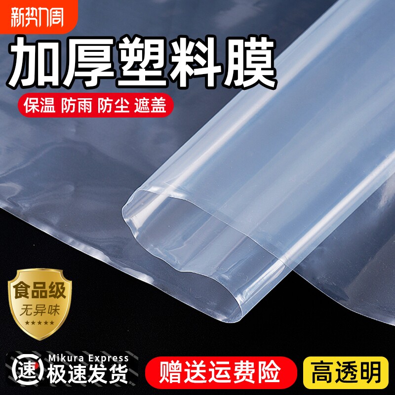 透明塑料布大棚膜加厚窗户防尘防雨保温薄膜纸防风防水防寒塑料膜