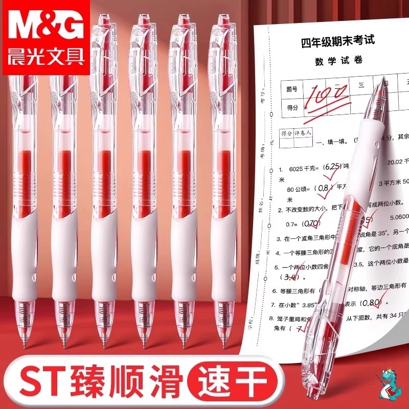 晨光红笔学生专用按动中性笔老师批改作业用0.5mm按动笔芯st尖红色水笔水性笔教师圆珠笔高颜值顺滑考试书写