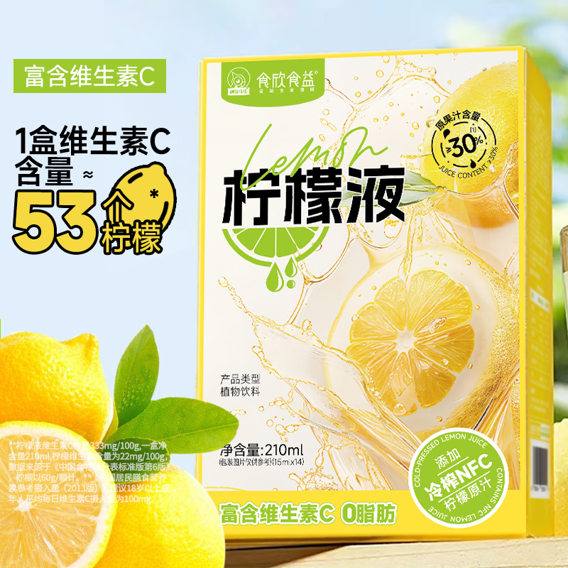 柠檬液无添加蔗糖0脂肪浓缩柠檬水茶水果汁冲泡冲饮品210ml一盒