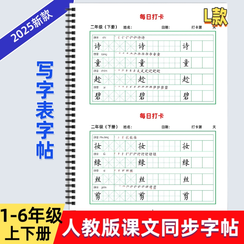 2025年新款人教版小学一二三四五六年级上下册语文课本同步练字帖L款部编版笔划笔顺组词写字帖写字表描红每日打卡