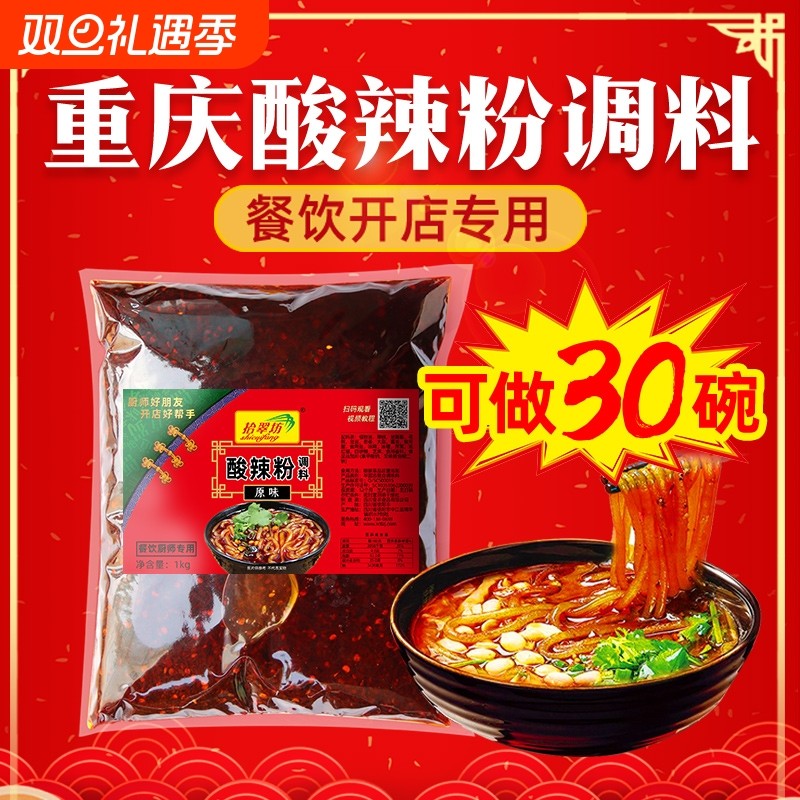 拾翠坊香辣粉调料|超3000次加购