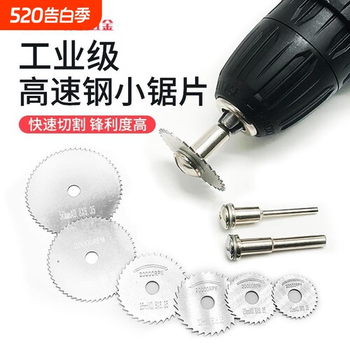 高速钢小锯片木材pvc管材切割