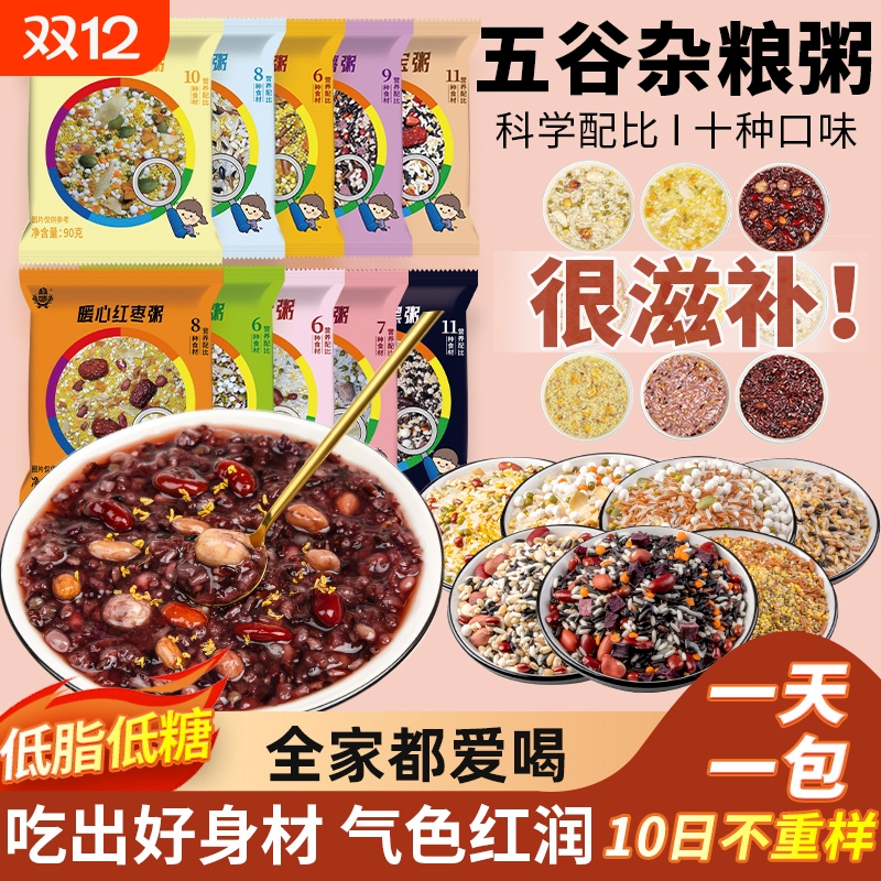 五谷杂粮粥营养早餐脾胃养小包装组合粗粮无糖低脂八宝粥糙米健身