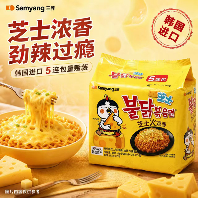 三养芝士火鸡面140g*5袋装韩国进口拌面学生方便面速食牛肉面口味