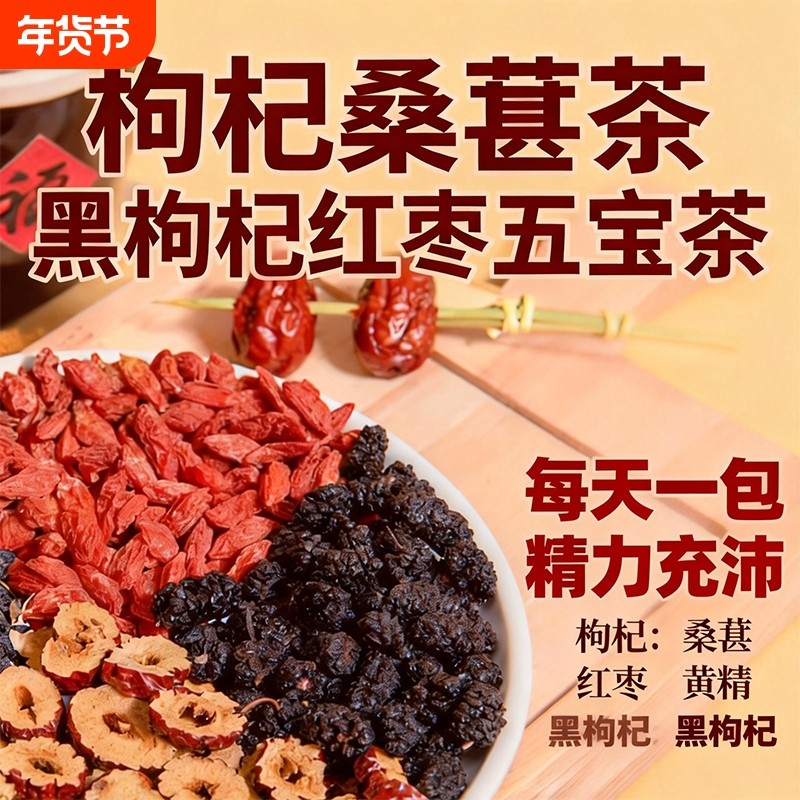桑葚干野生泡酒新疆桑椹果桑葚干免洗食用枸杞红枣茶男人滋补五宝