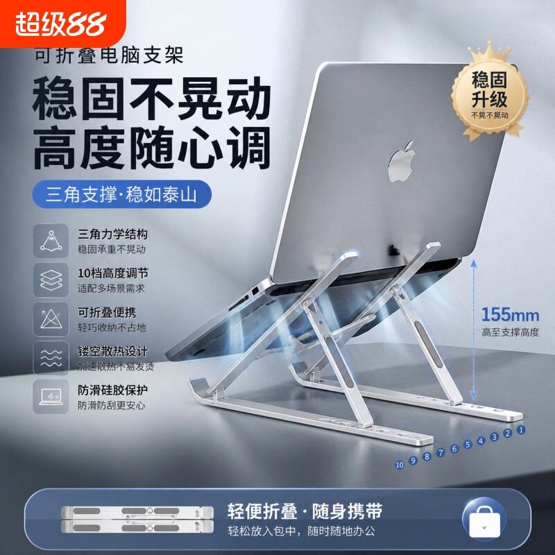 笔记本电脑支架稳固防滑折叠便携图片