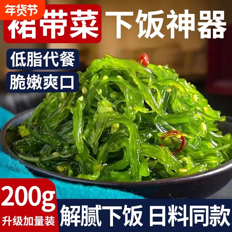 裙带菜开袋即食海带丝独立包装海藻沙拉海草日料同款凉拌丝下饭菜,零食/坚果/特产,海带零食,淘宝优惠券,粉丝福利购,淘宝优惠卷